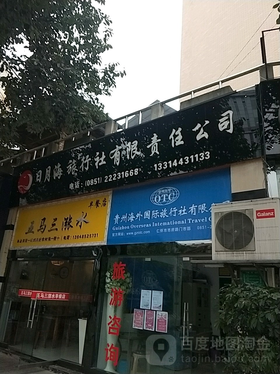 遵义市仁怀市