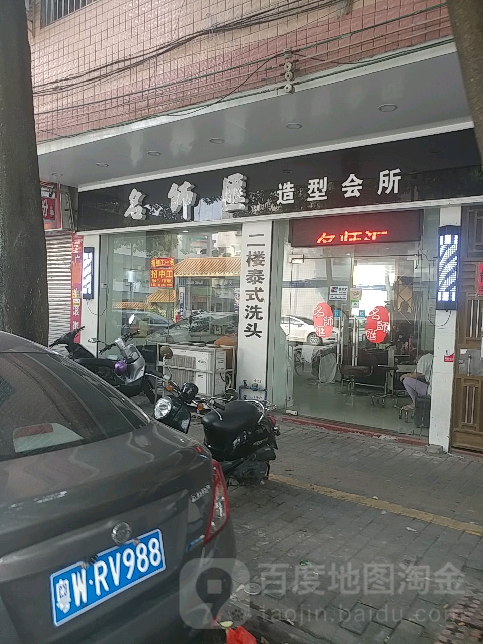 名师汇造型会所