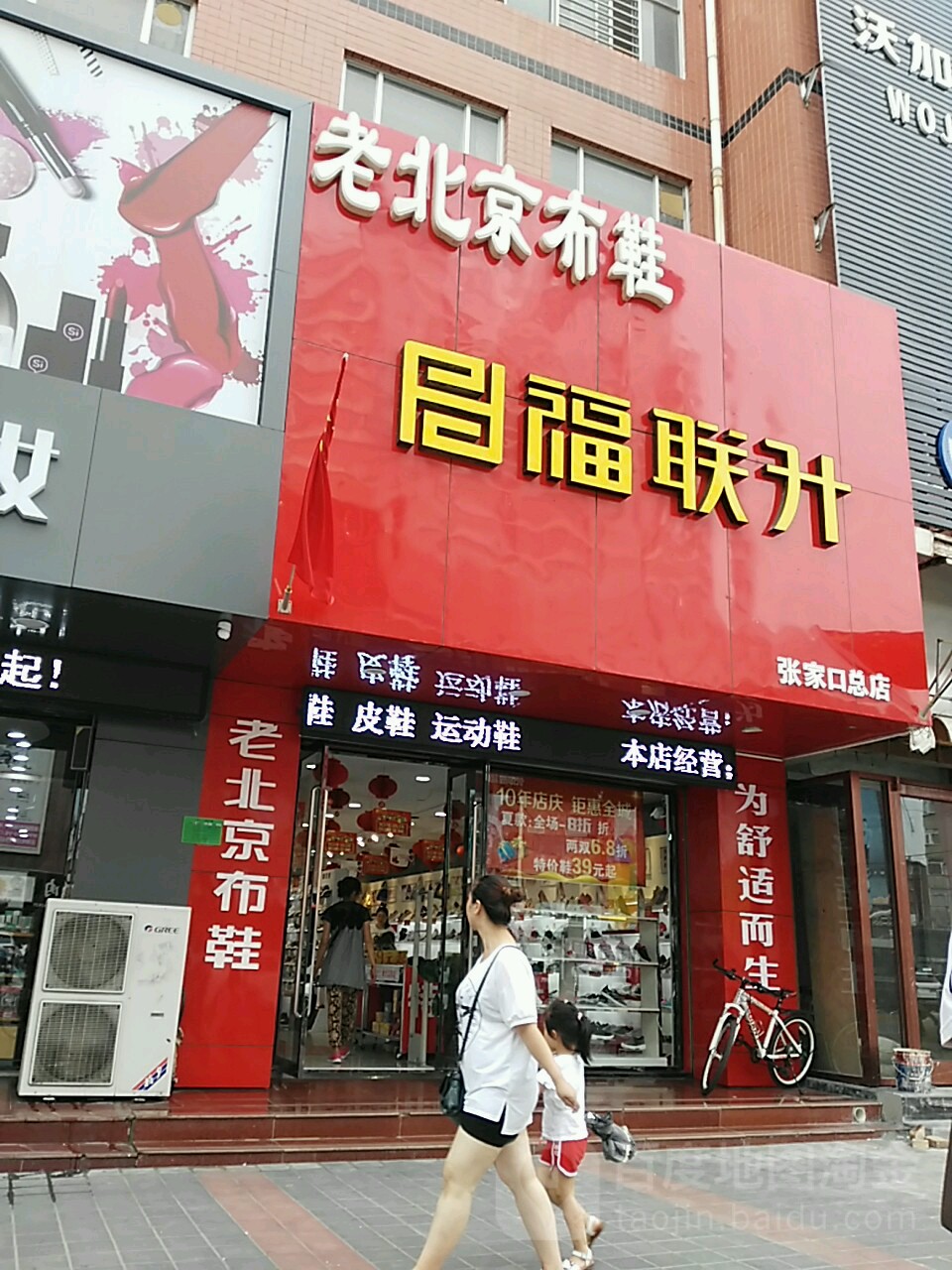 老北京布鞋门头图片图片