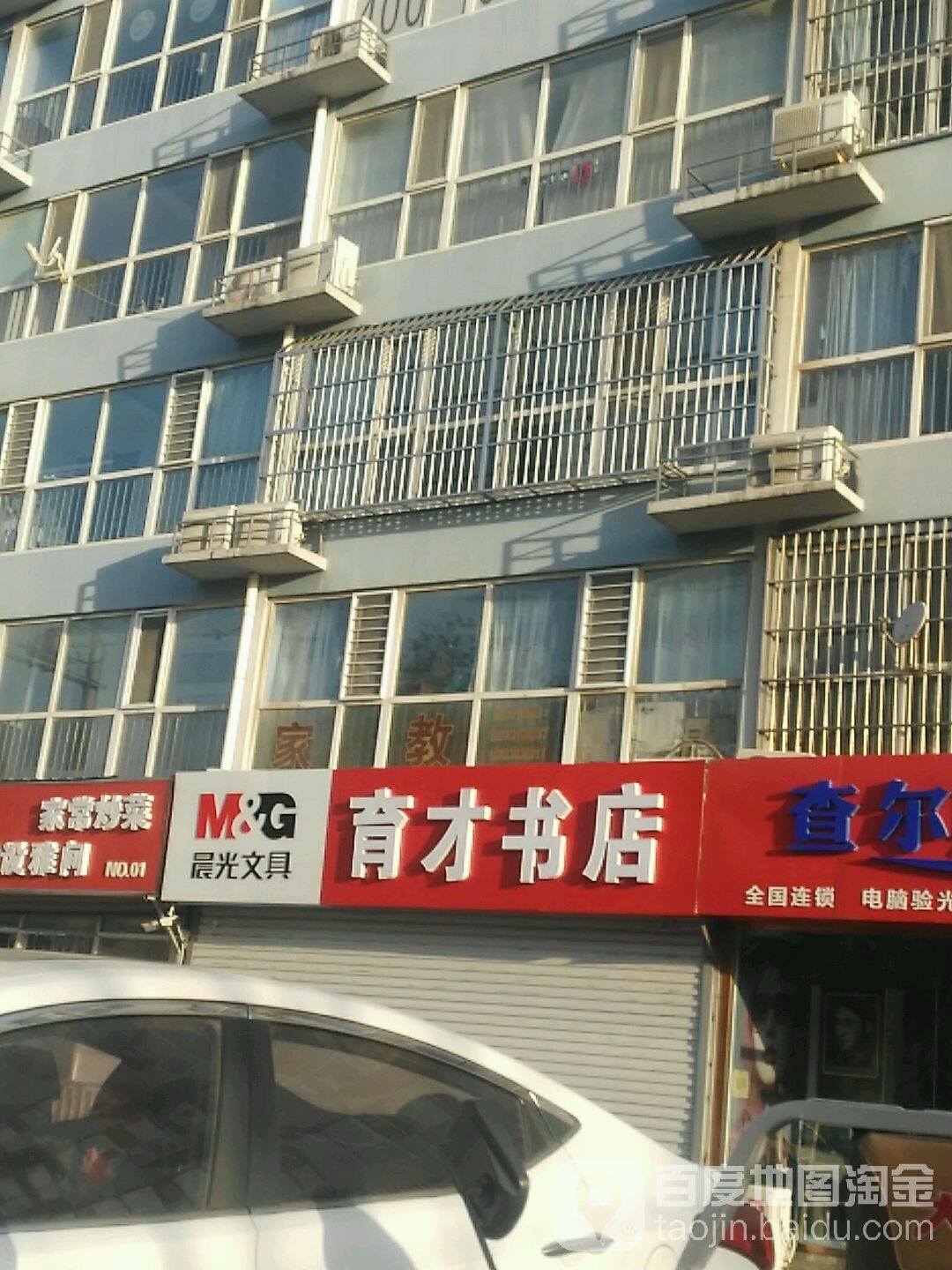 育才书店(宁安路店)