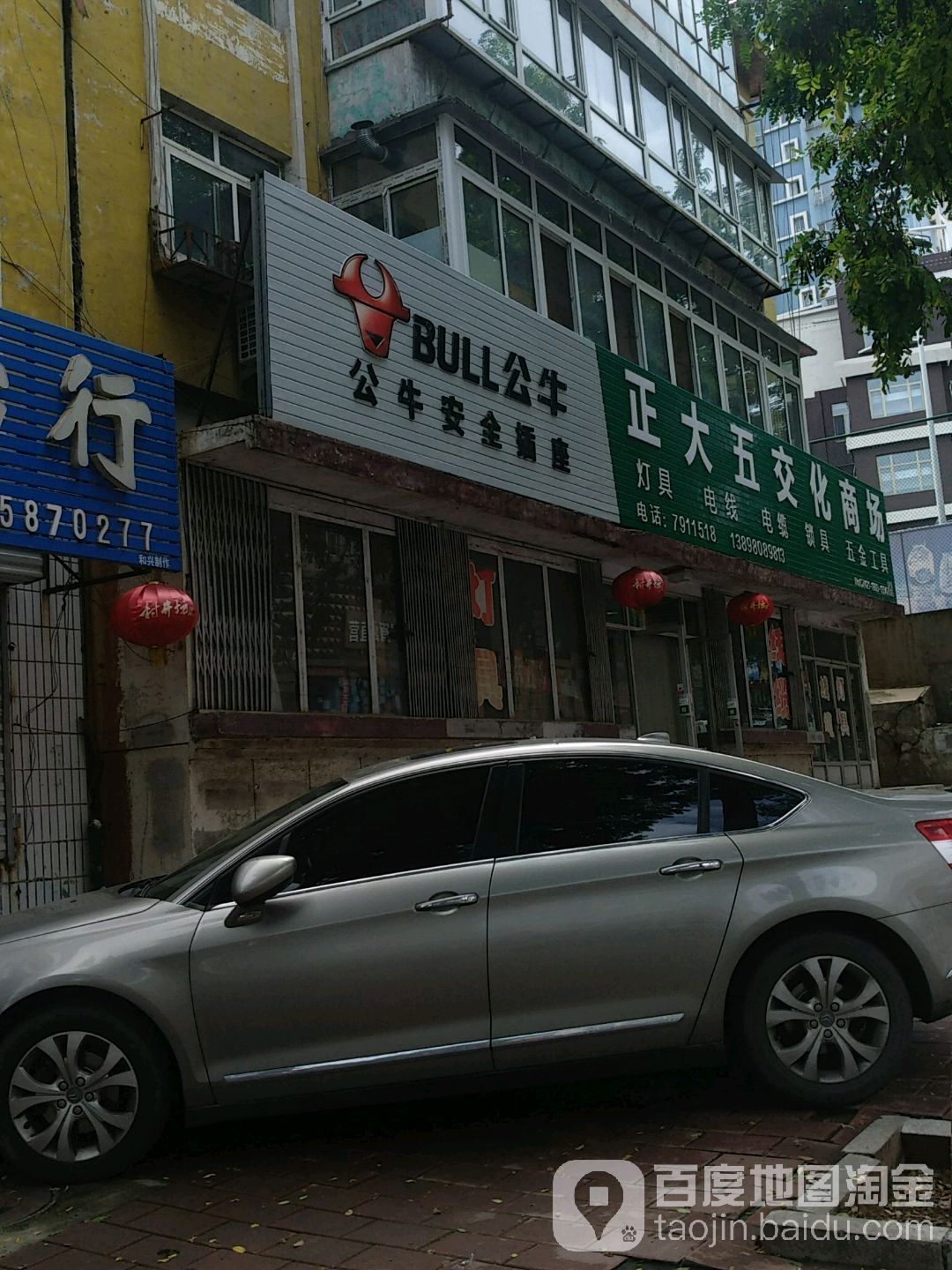 正大五交化商场