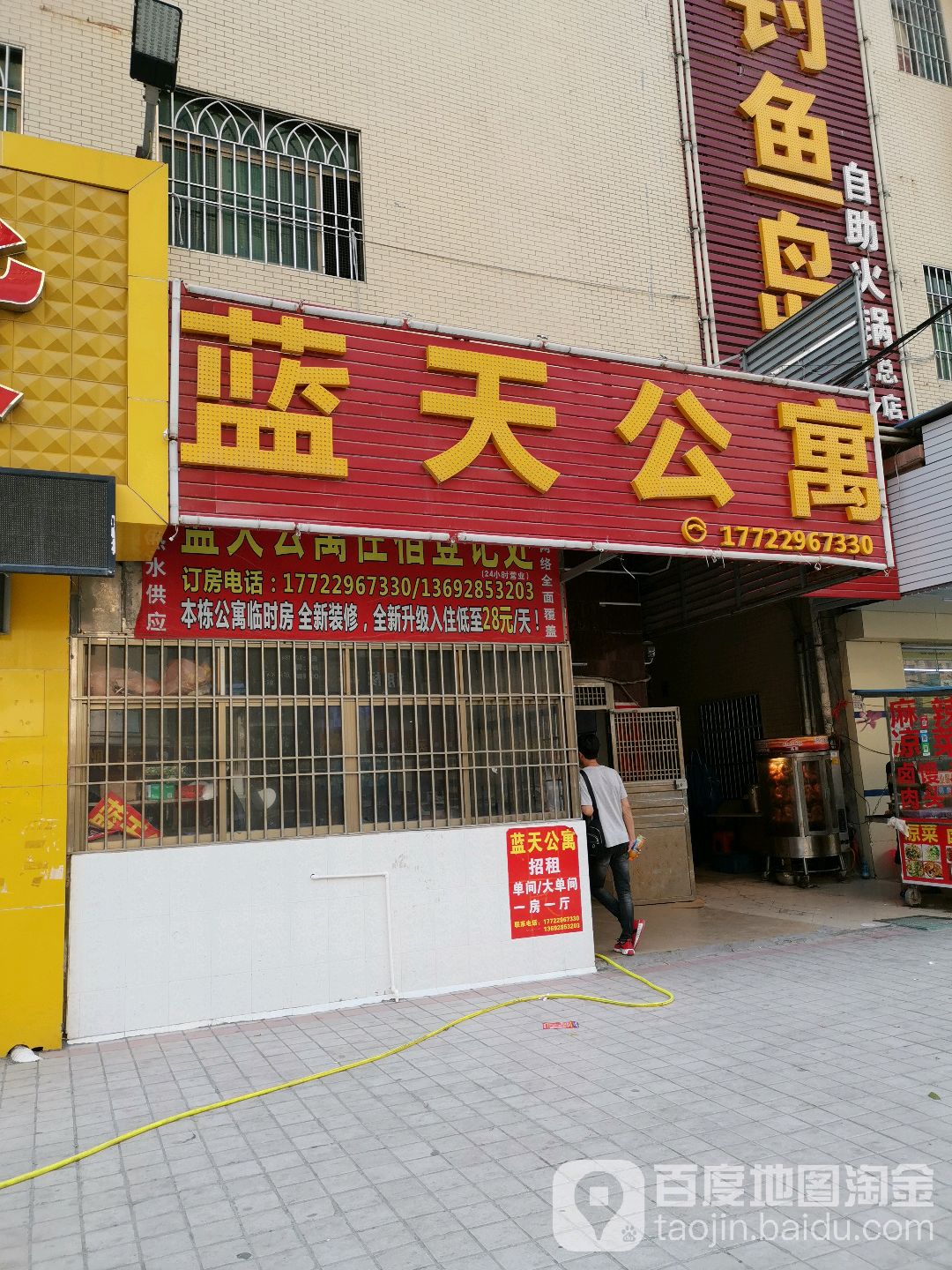 蓝天公寓(龙山七路店)