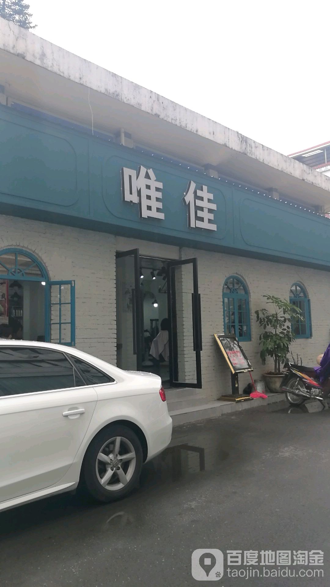 唯佳美学