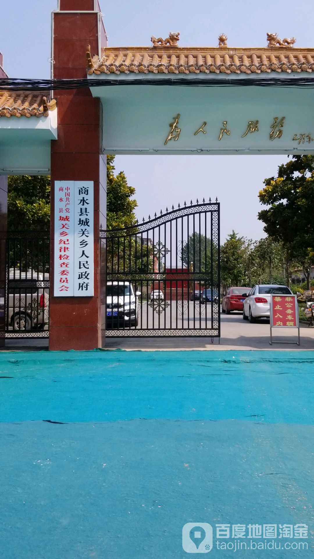 城关乡地名网_河南省周口市商水县城关乡资料简介