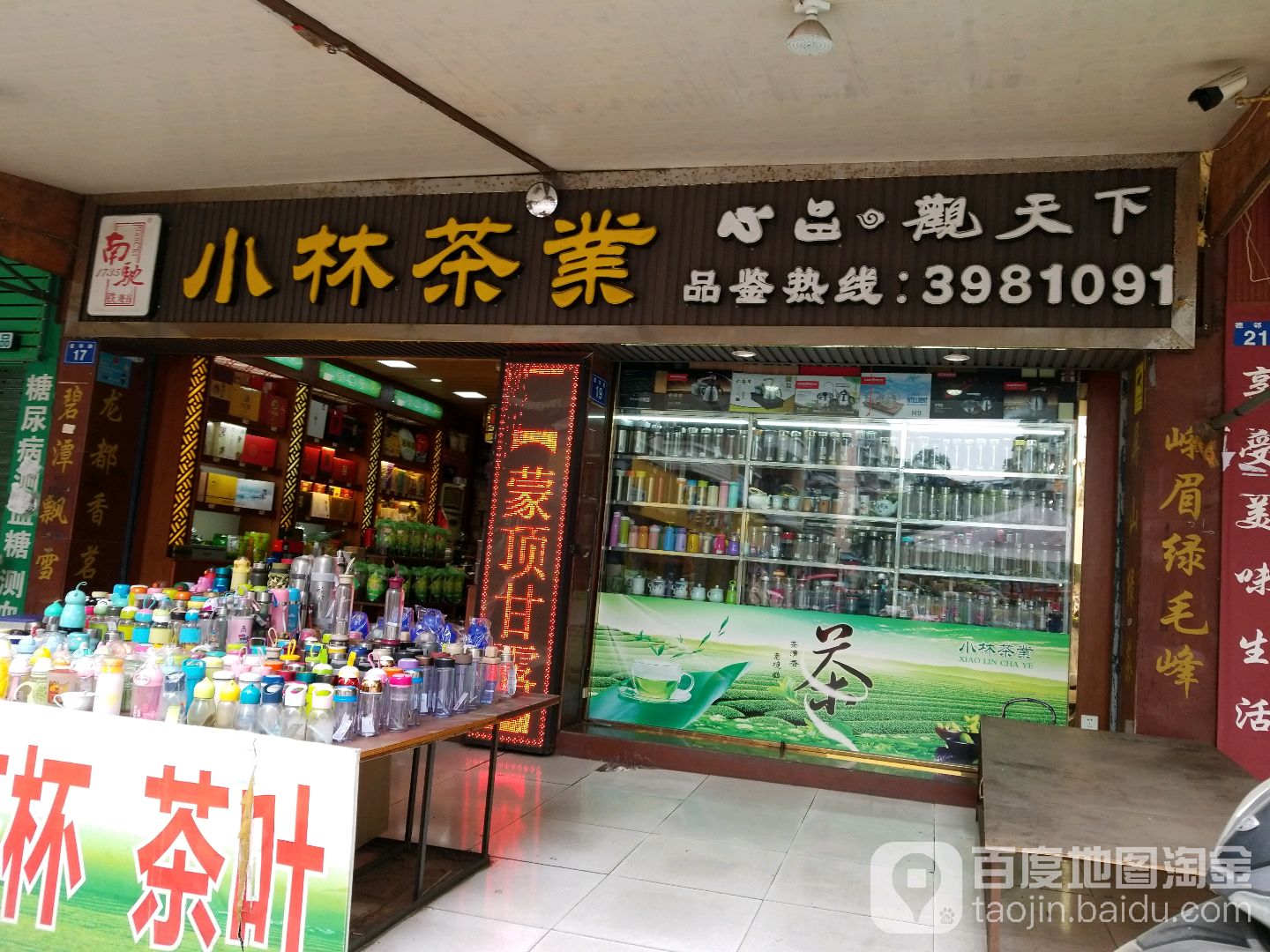 小林茶业
