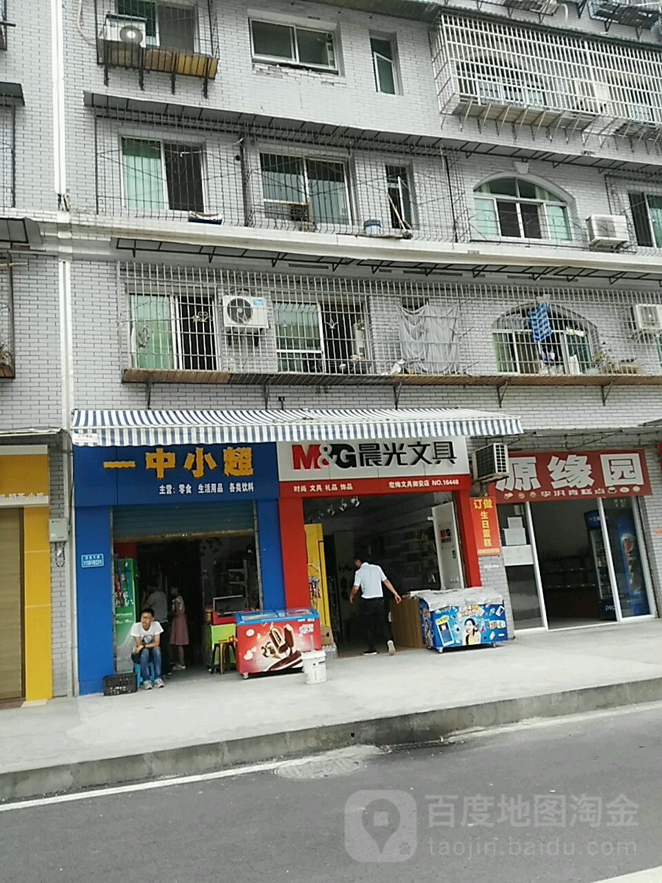 一中小超零食生活用品