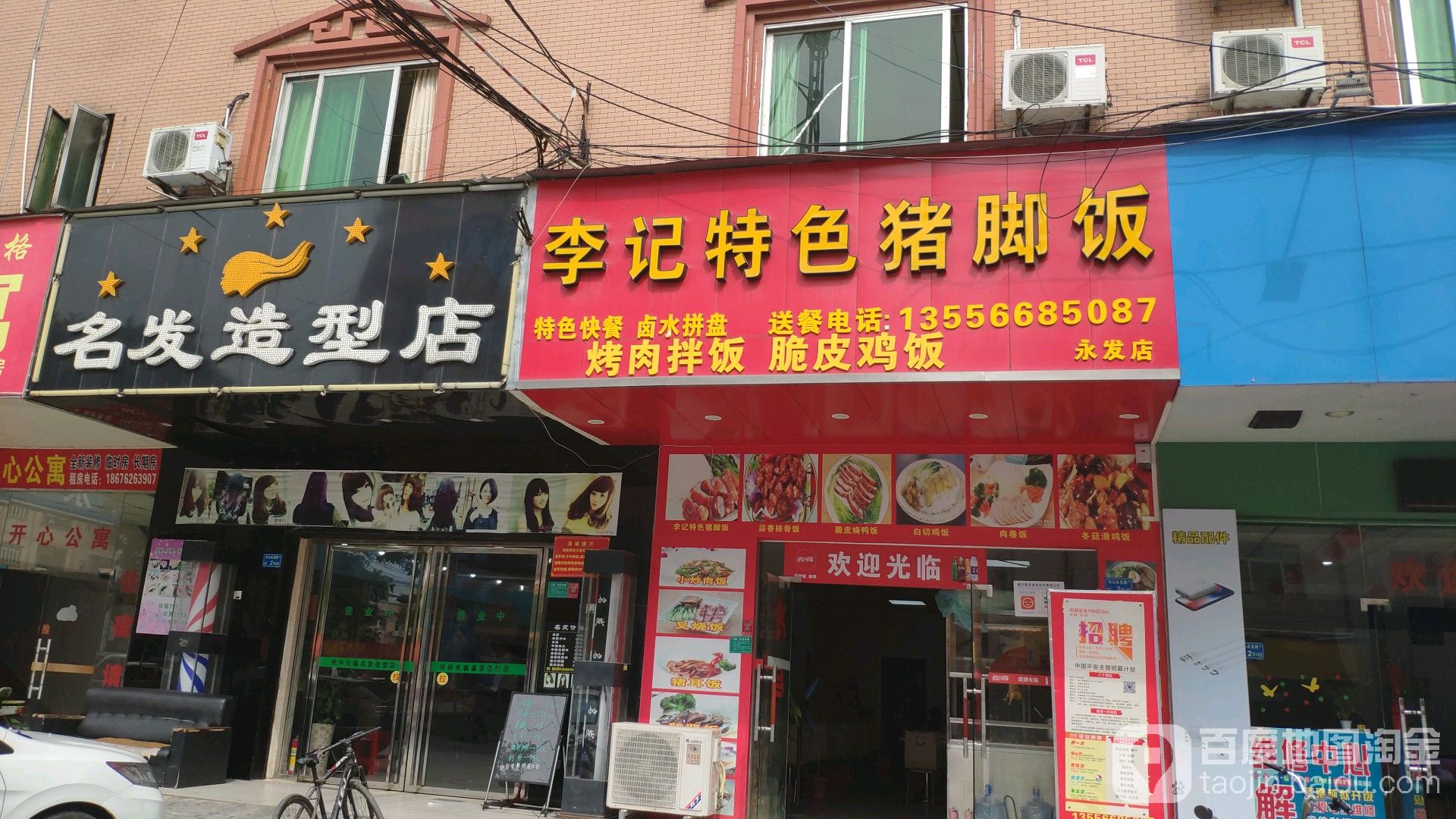 名发造型店