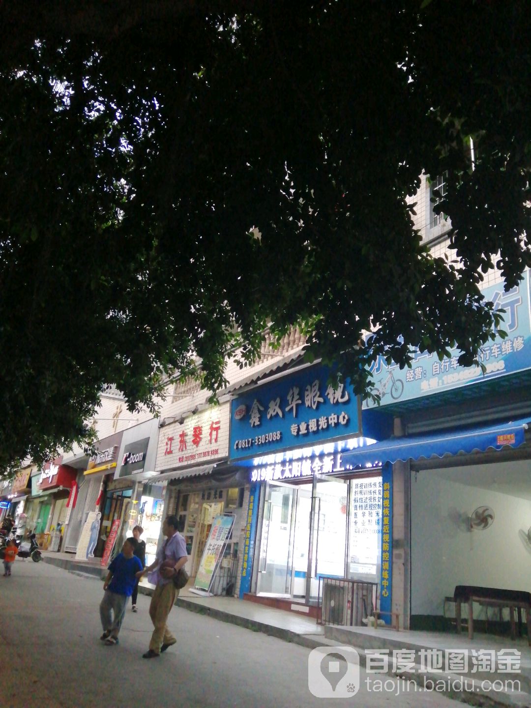 鑫双华眼睛专业视光中心