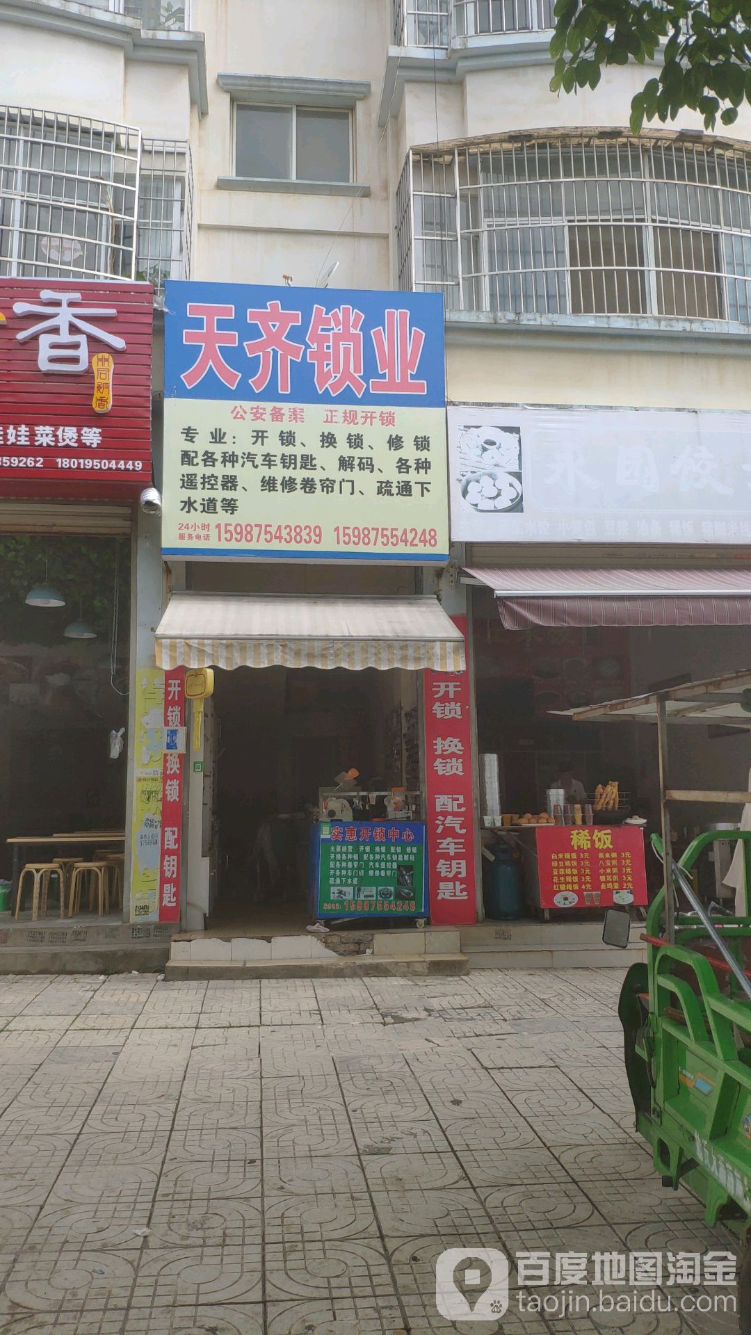 天齐锁业