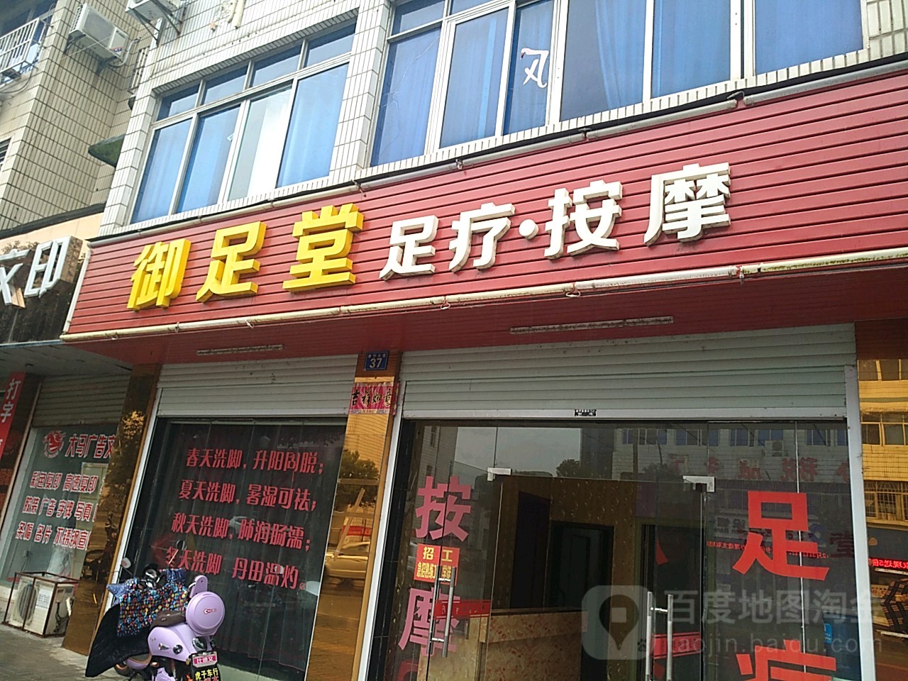 御足堂足疗按摩(豫宁大道店)