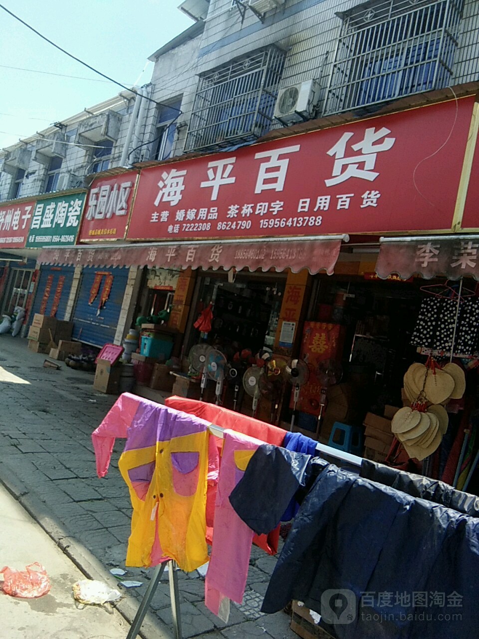 海平大百(水杉路店)