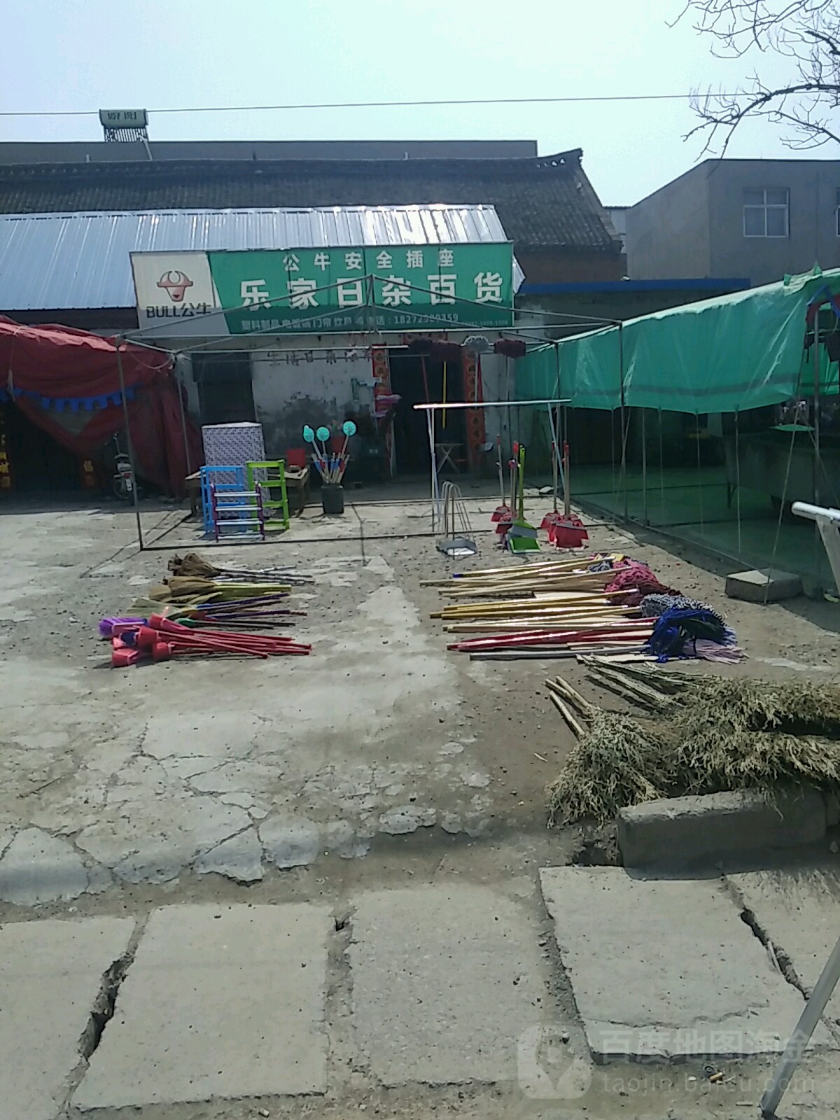 乐家日杂门市
