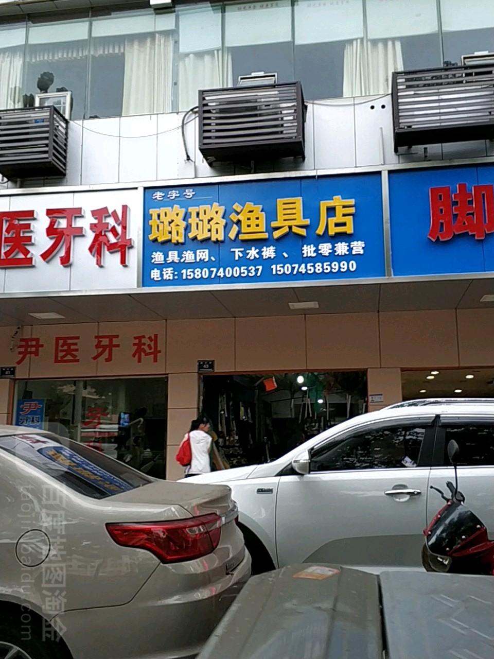 璐璐渔具店