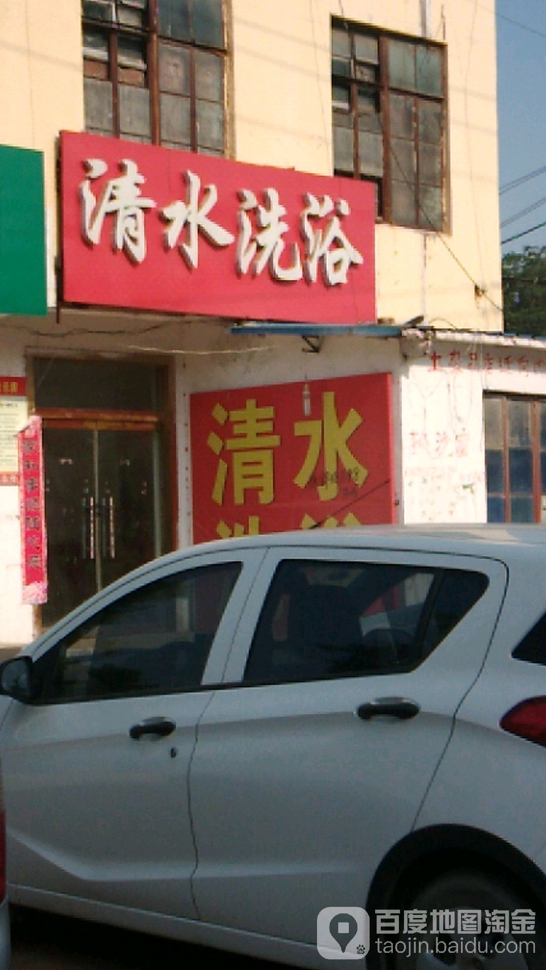 清水莲浴(望山街)