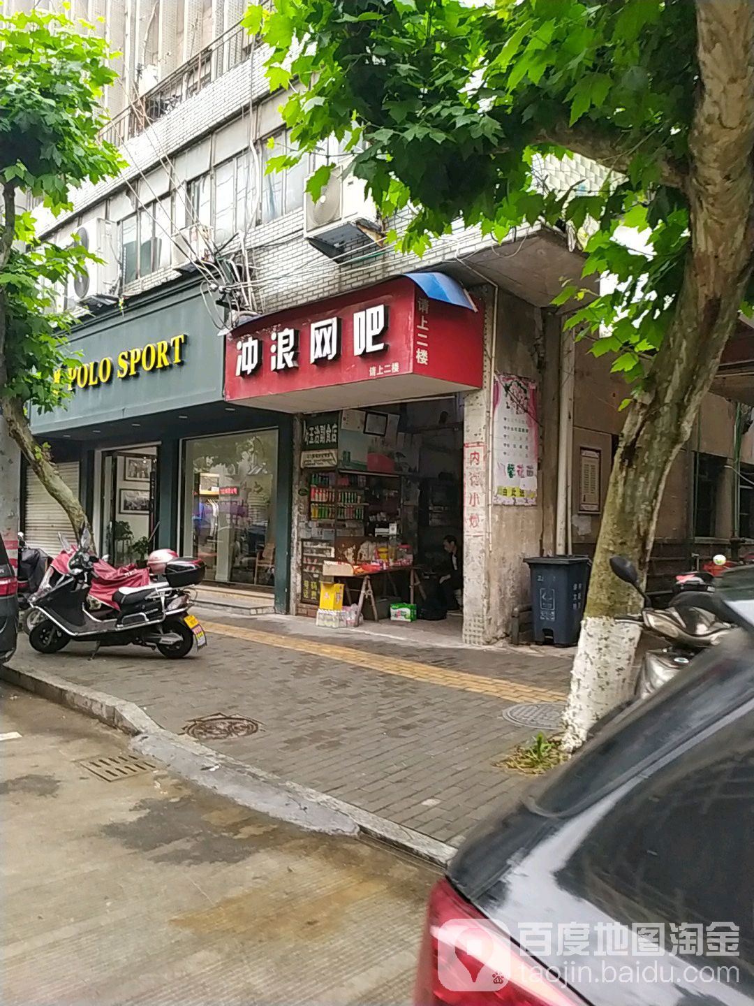 冲浪网吧(海游街店)