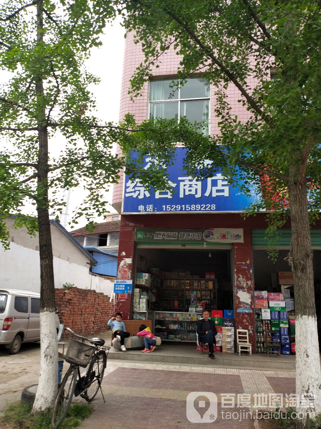 中和商店