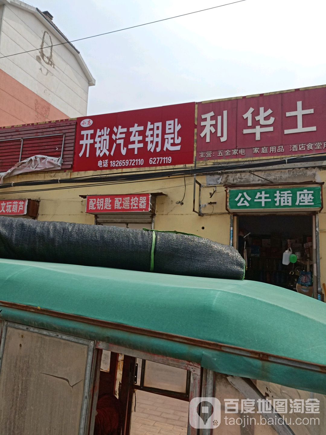 小高开锁汽车钥匙