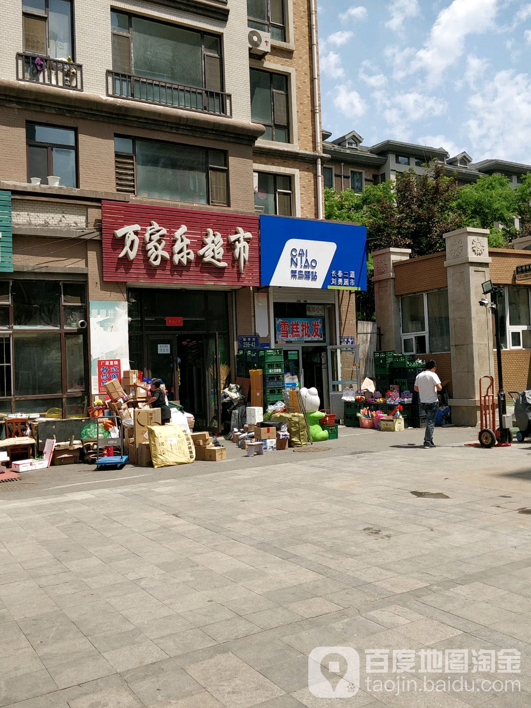 万家家超市(福安街店)