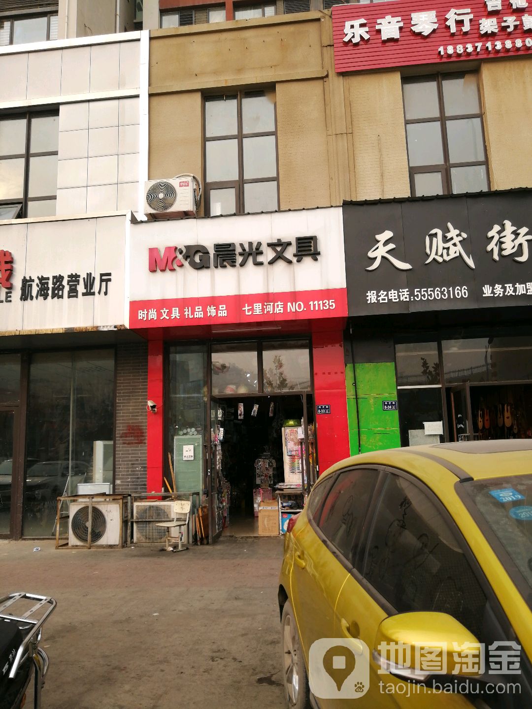 晨光文具(七里河店)