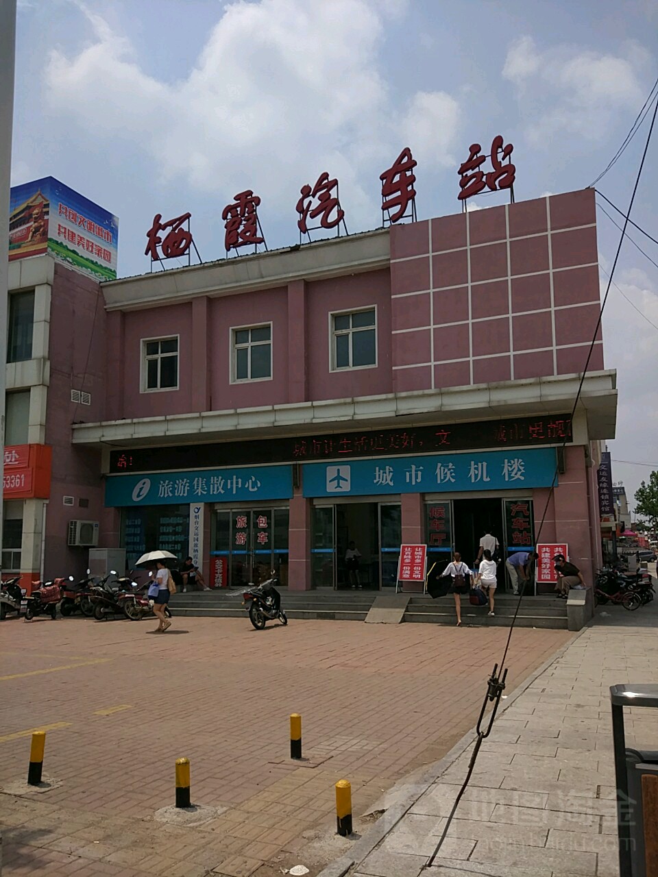 栖霞市汽车站