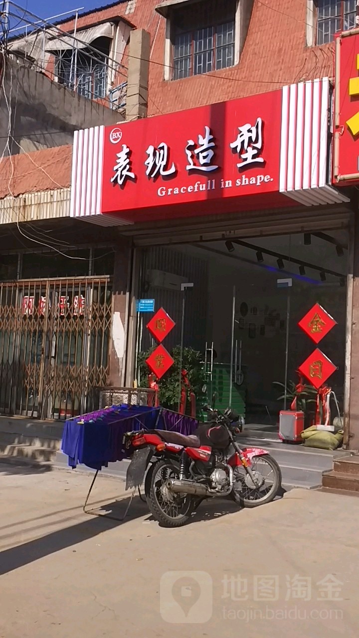 表现造型(东门里大街店)