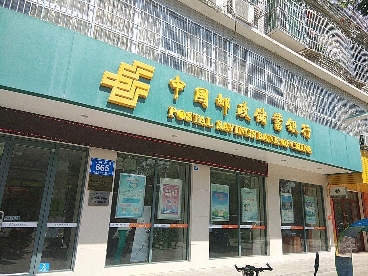 中國郵政儲蓄銀行(大埔縣支行)