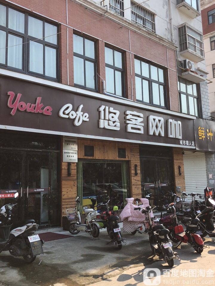 悠客网咖(城市猎人店)