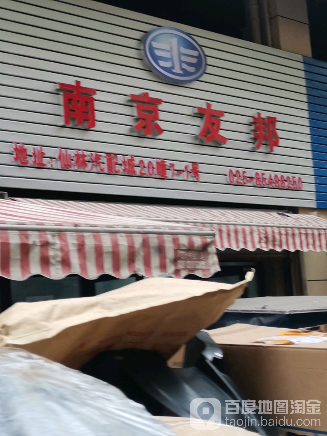 南京友邦(智谷大道店)
