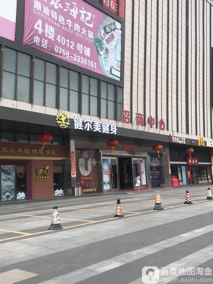 健尔美健设游泳俱乐部(四会广场店)