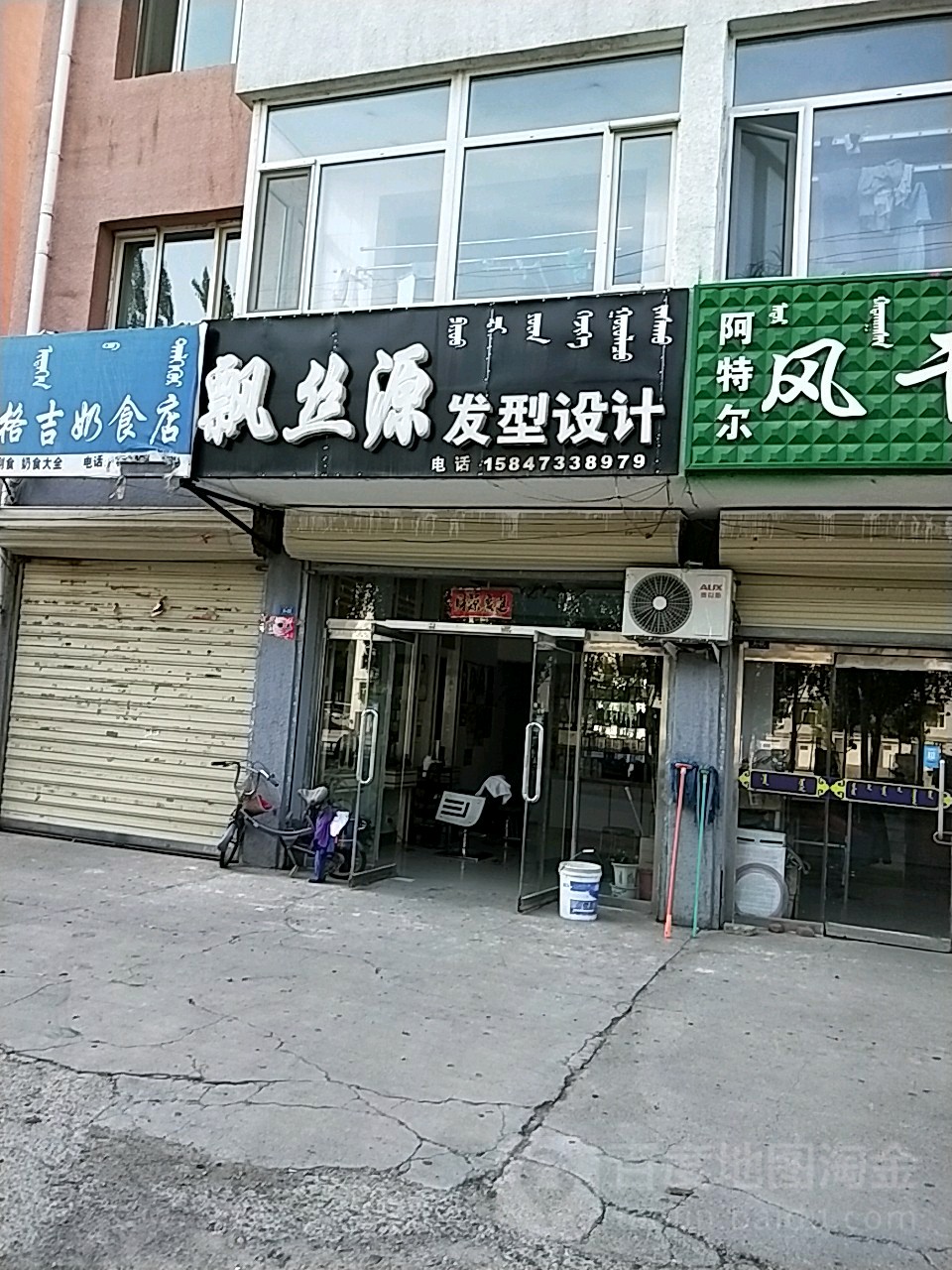 飘丝源发型设计