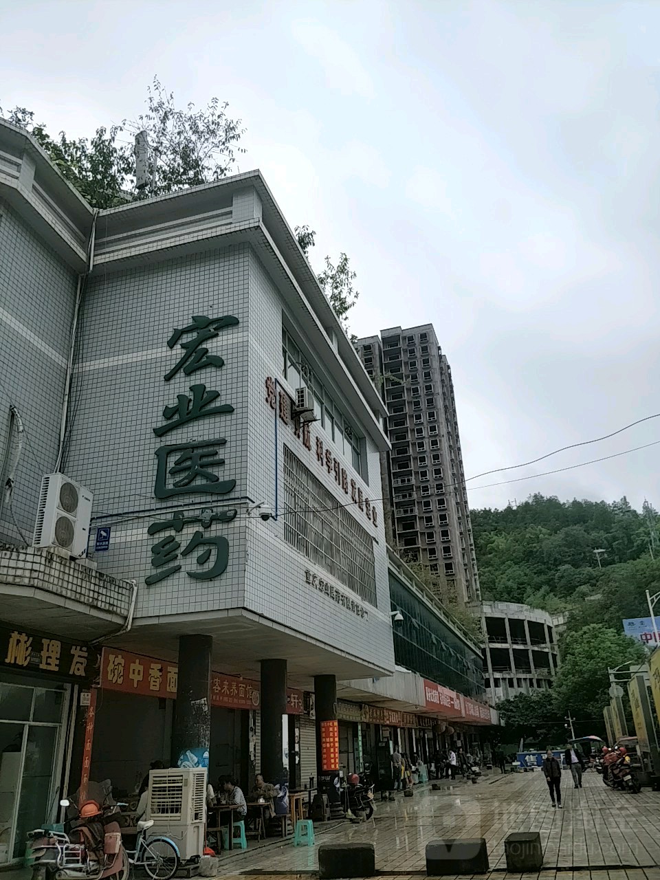 。宏业医药