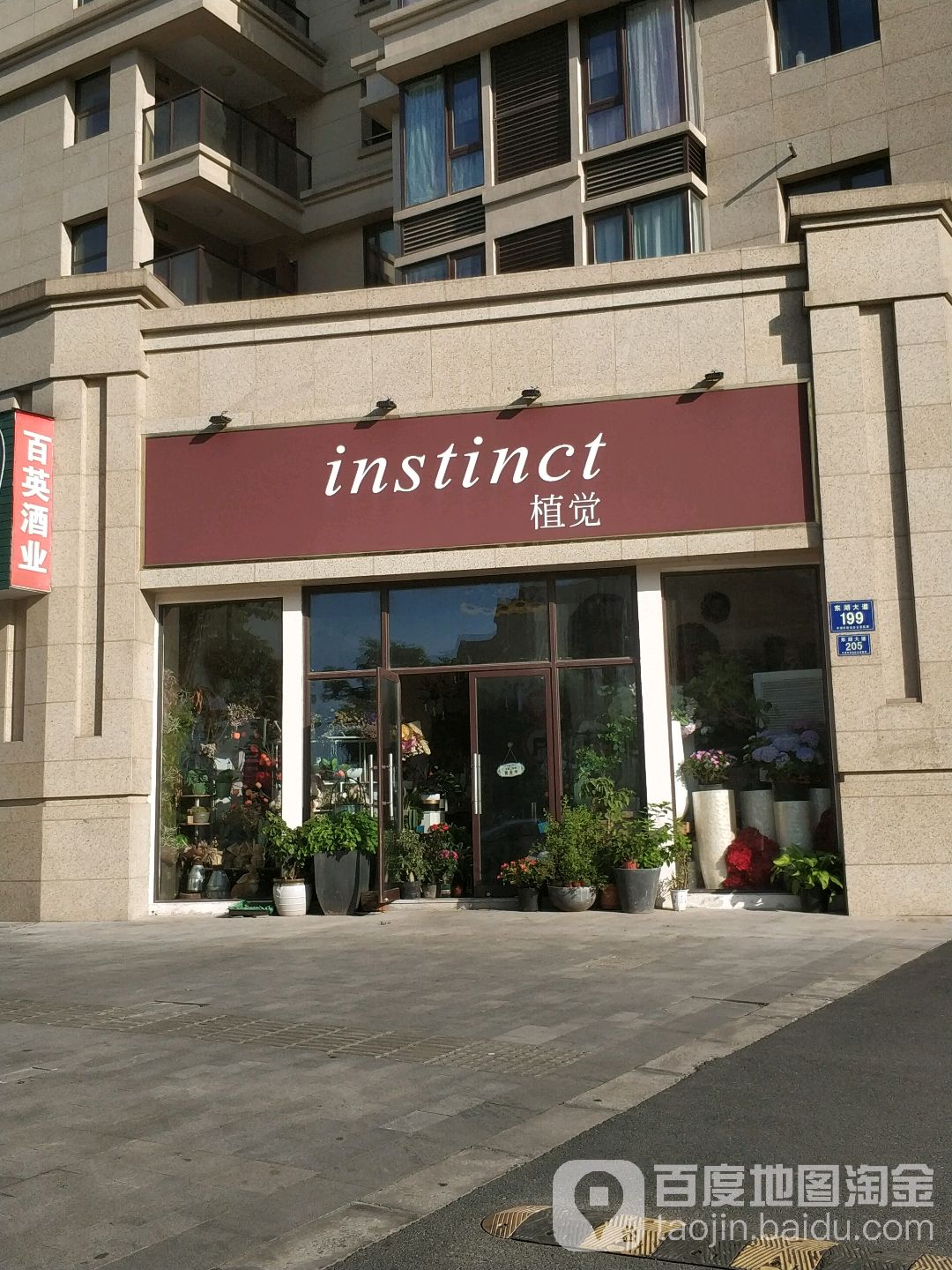instinct植觉(东湖大道店)
