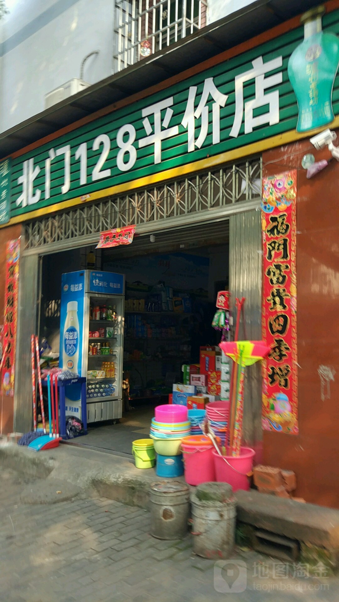 北门128平价店