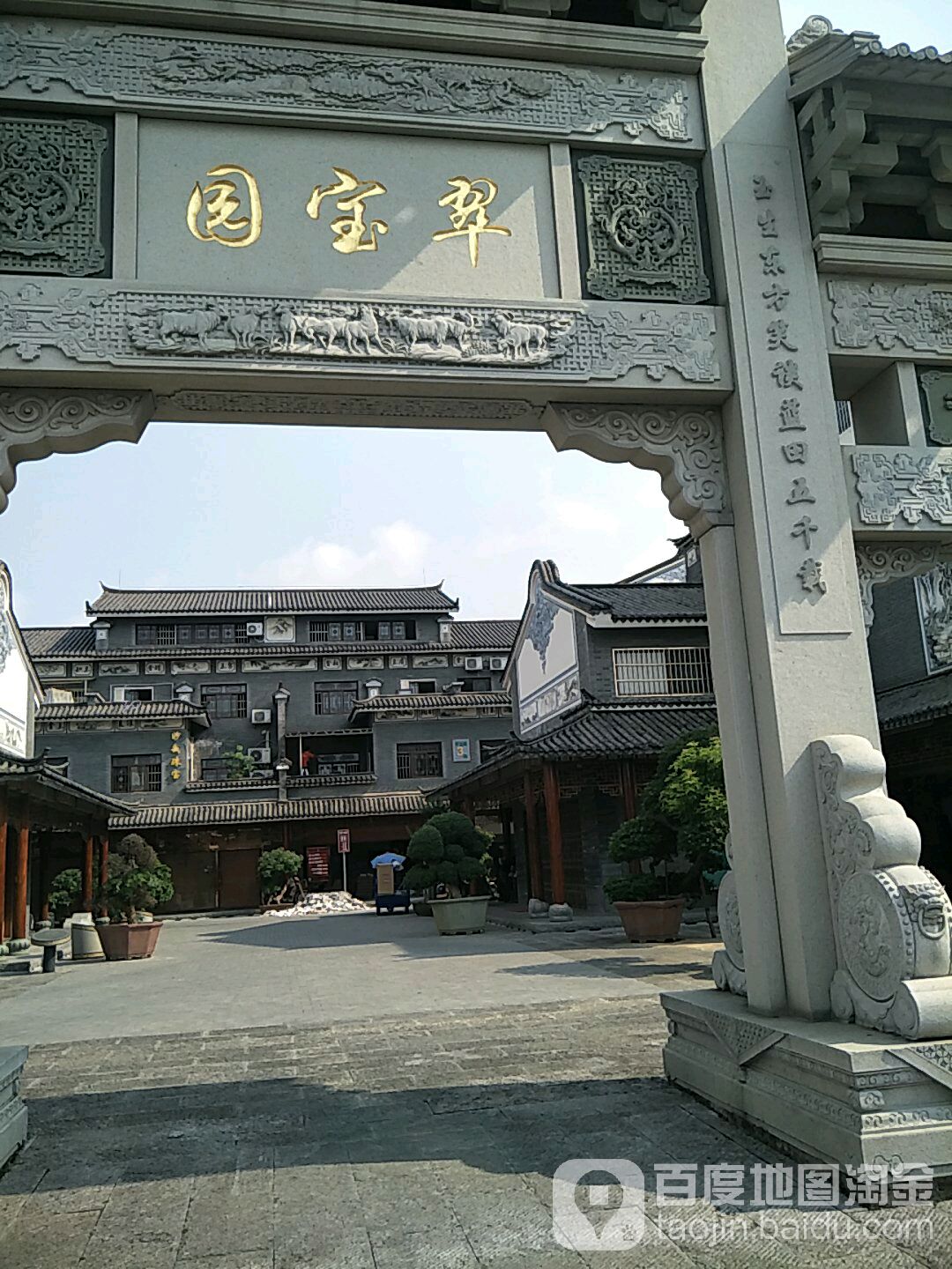 翠宝园珠宝城