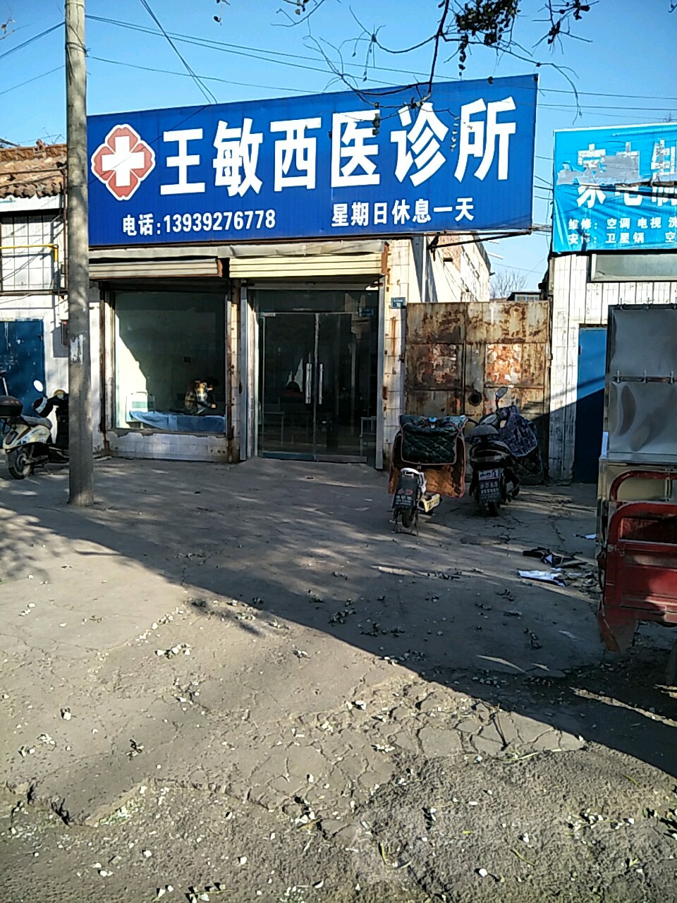 王敏西医诊所(长风中路店)