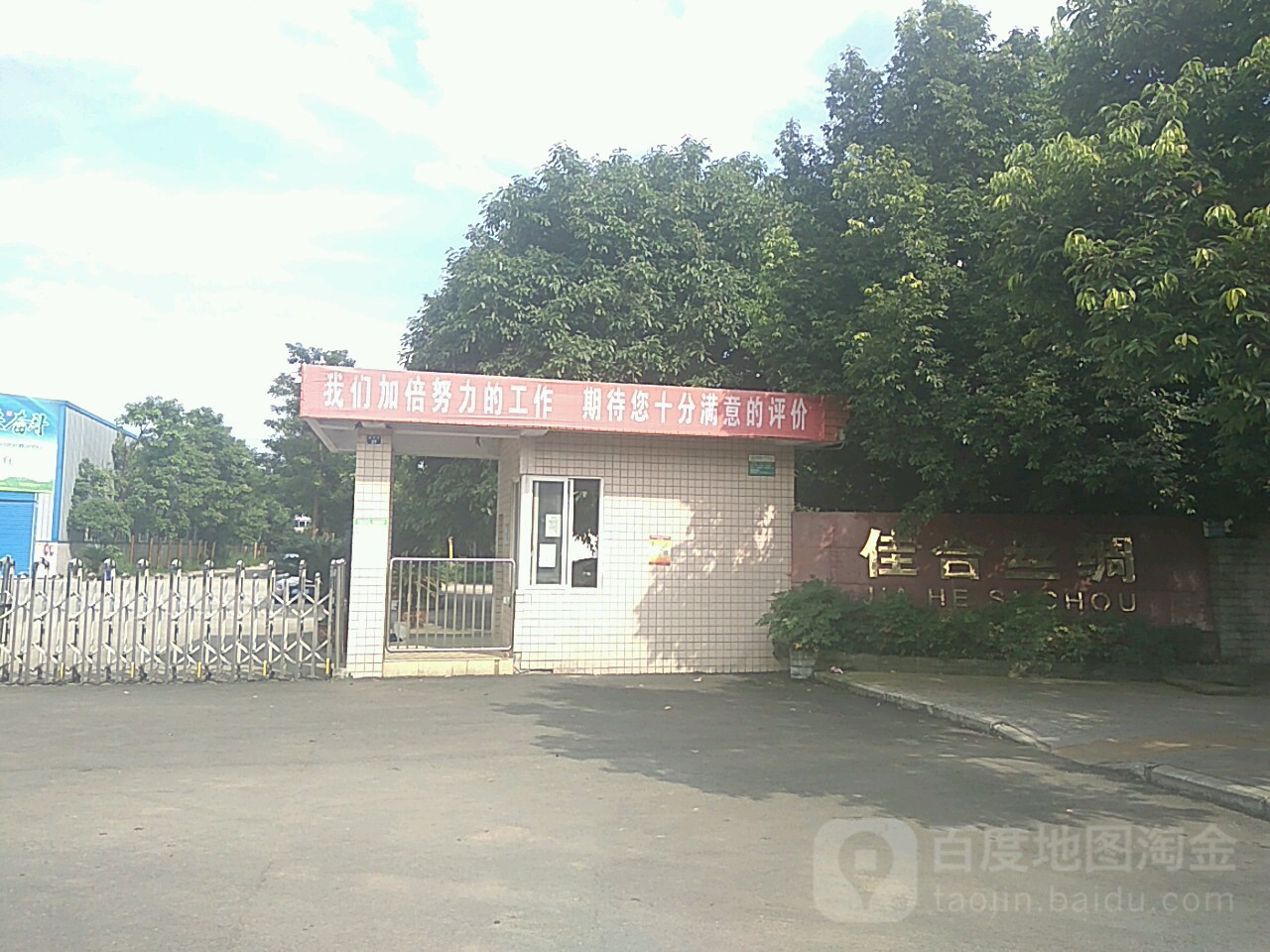 四川省南充市高坪区山边居委会(高都路南)