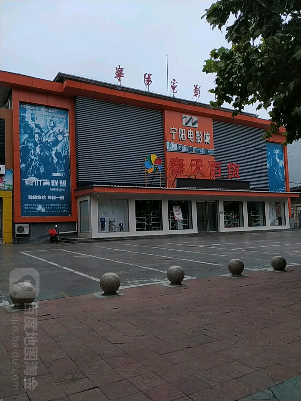 优品春天百货(宁阳店)