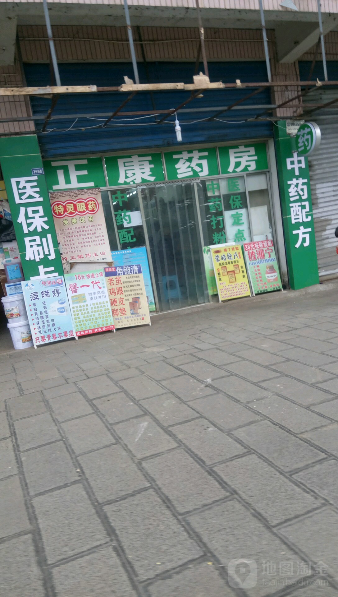 正开药房(中华西路店)