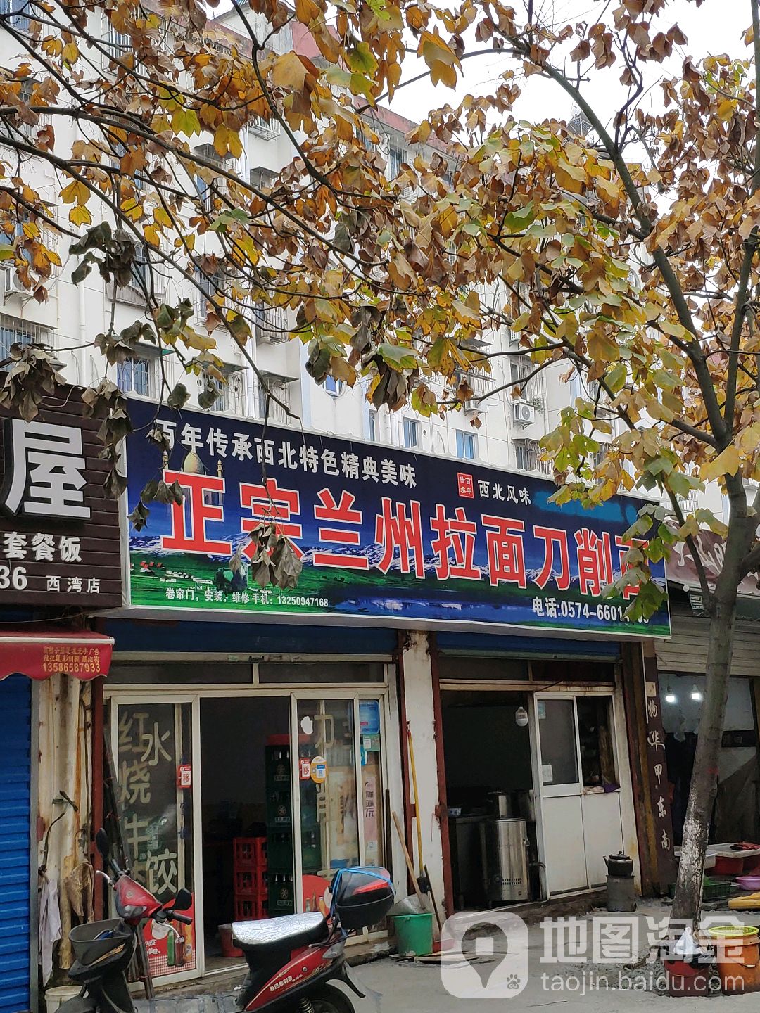 正正宗州拉面刀削面(西湾路店)