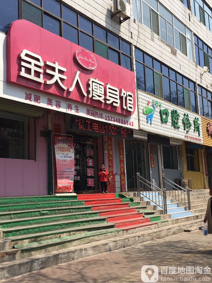 金夫人瘦身管(孝义店)