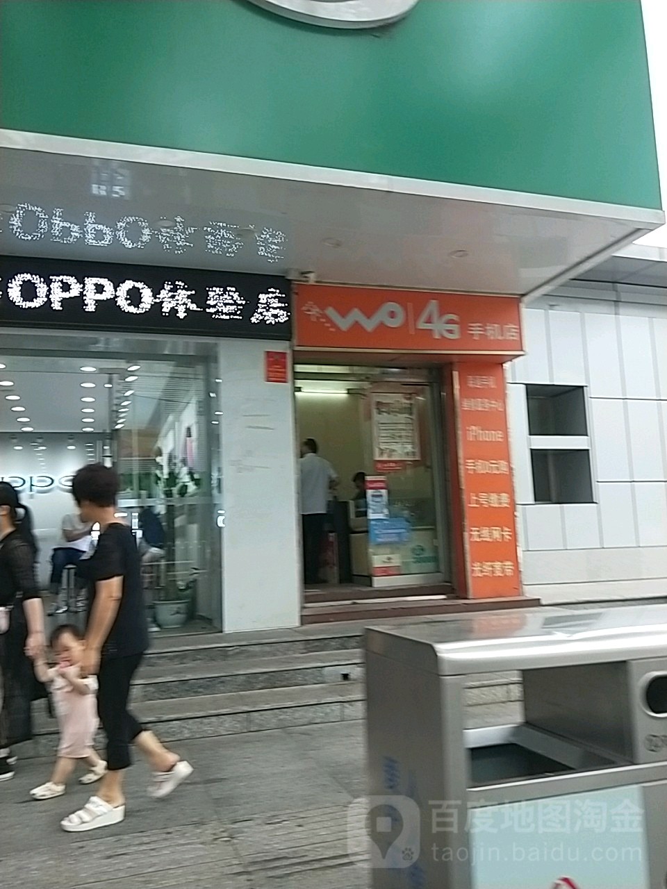 沃4G手机店(时尚魔方休闲街店)