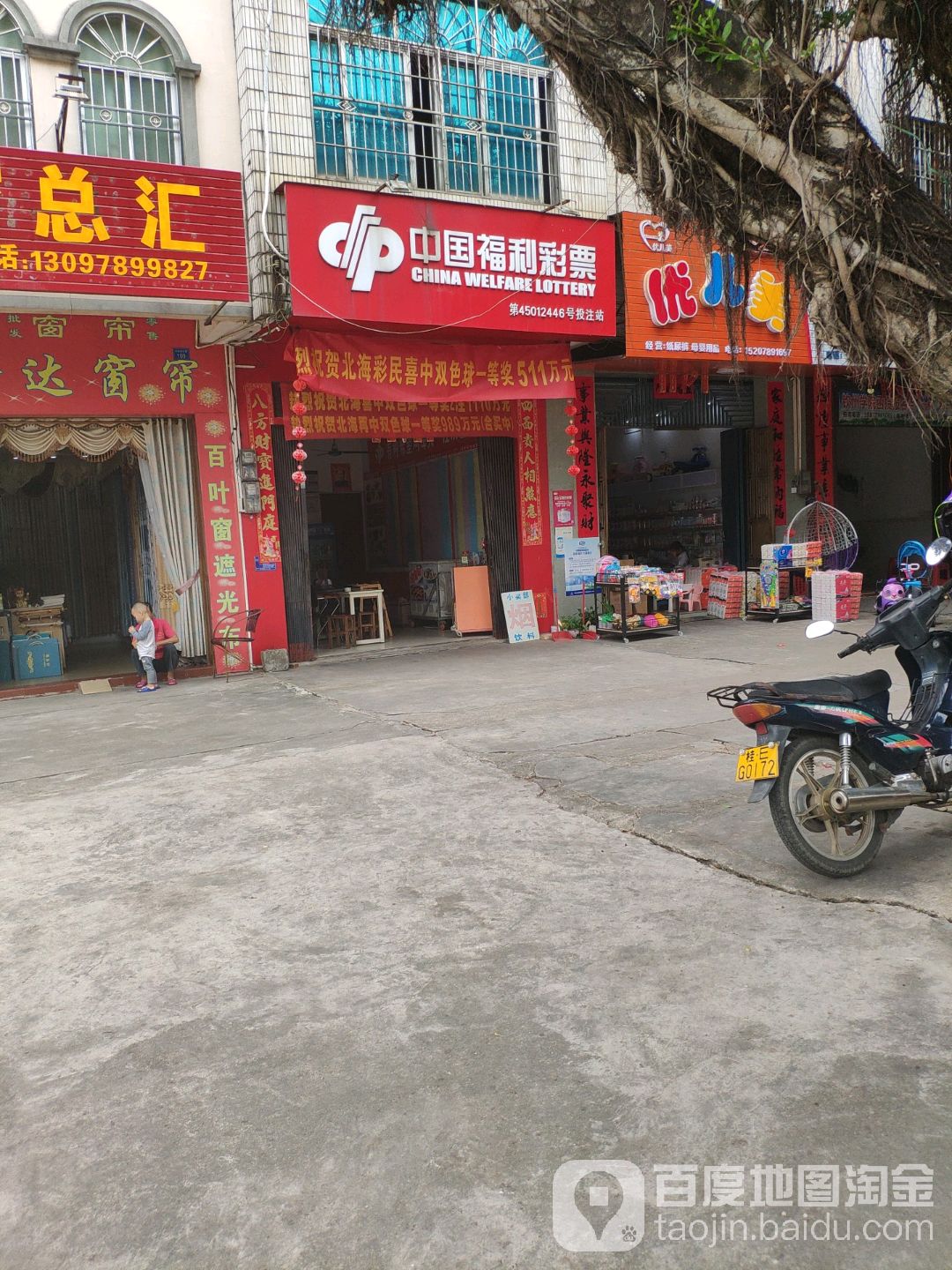 中国福利彩票(星河路店)