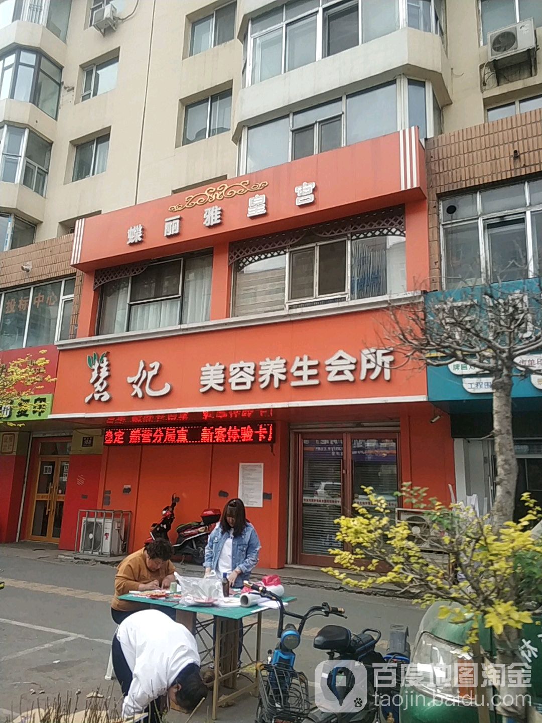 慧妃美容养生会所(光明小区店)