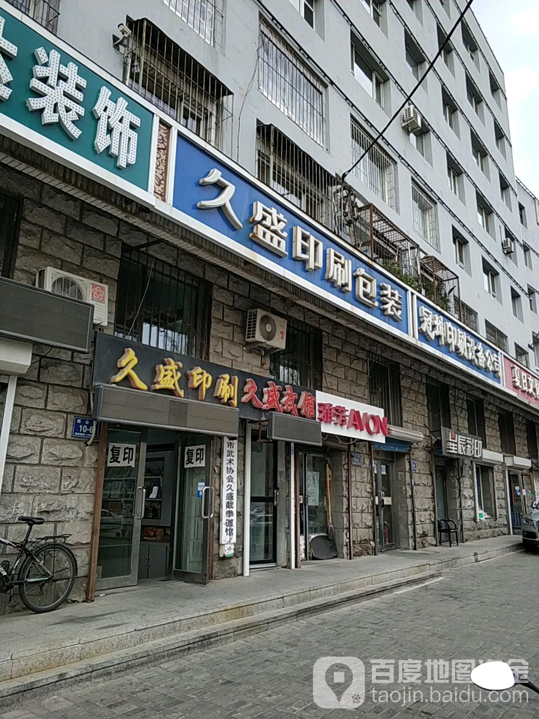 久盛武馆