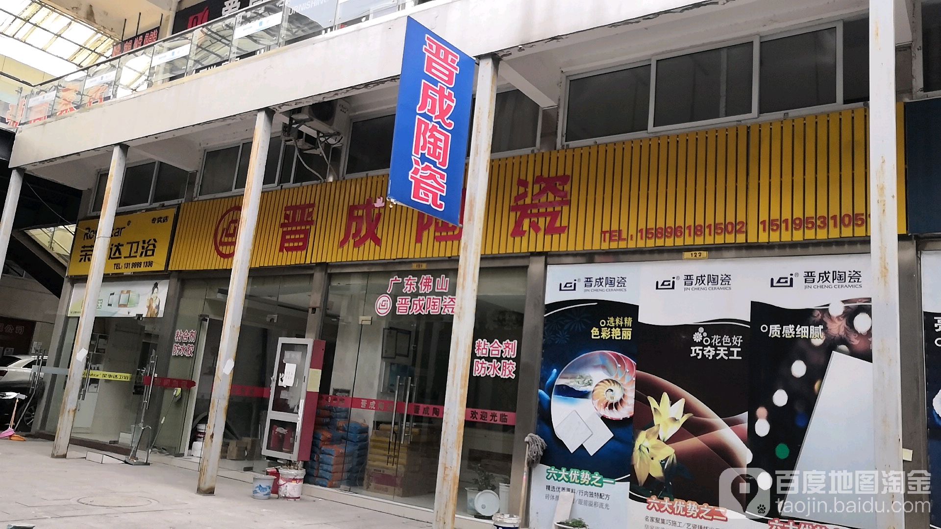 晋成陶瓷(沈坤路店)