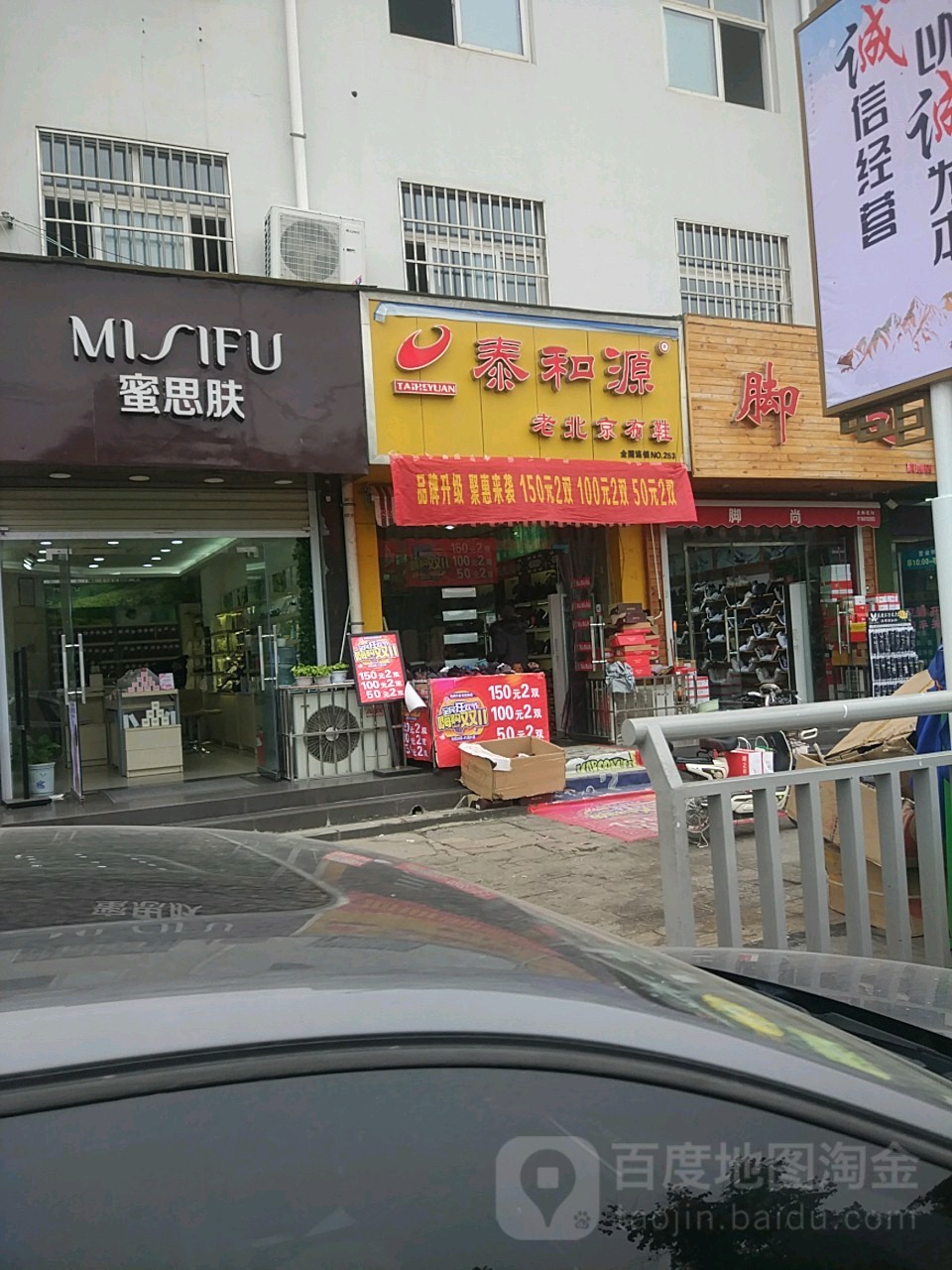 中牟县泰和源老北京布鞋(府前路店)