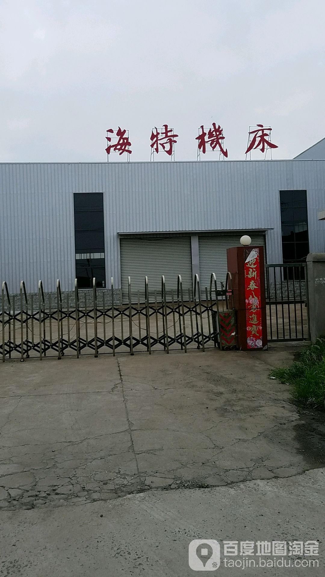 海特机床