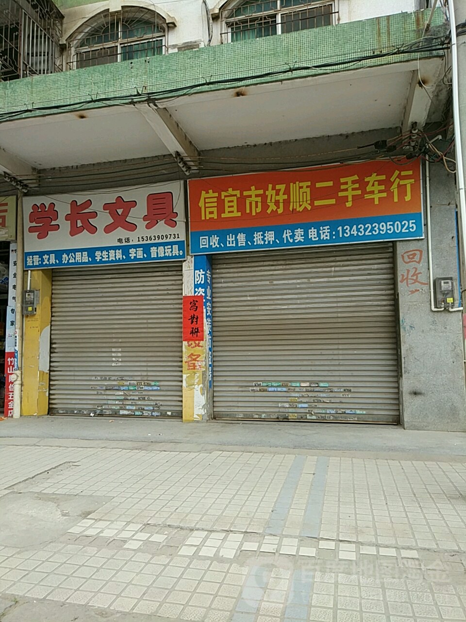 信宜市好顺二手车行
