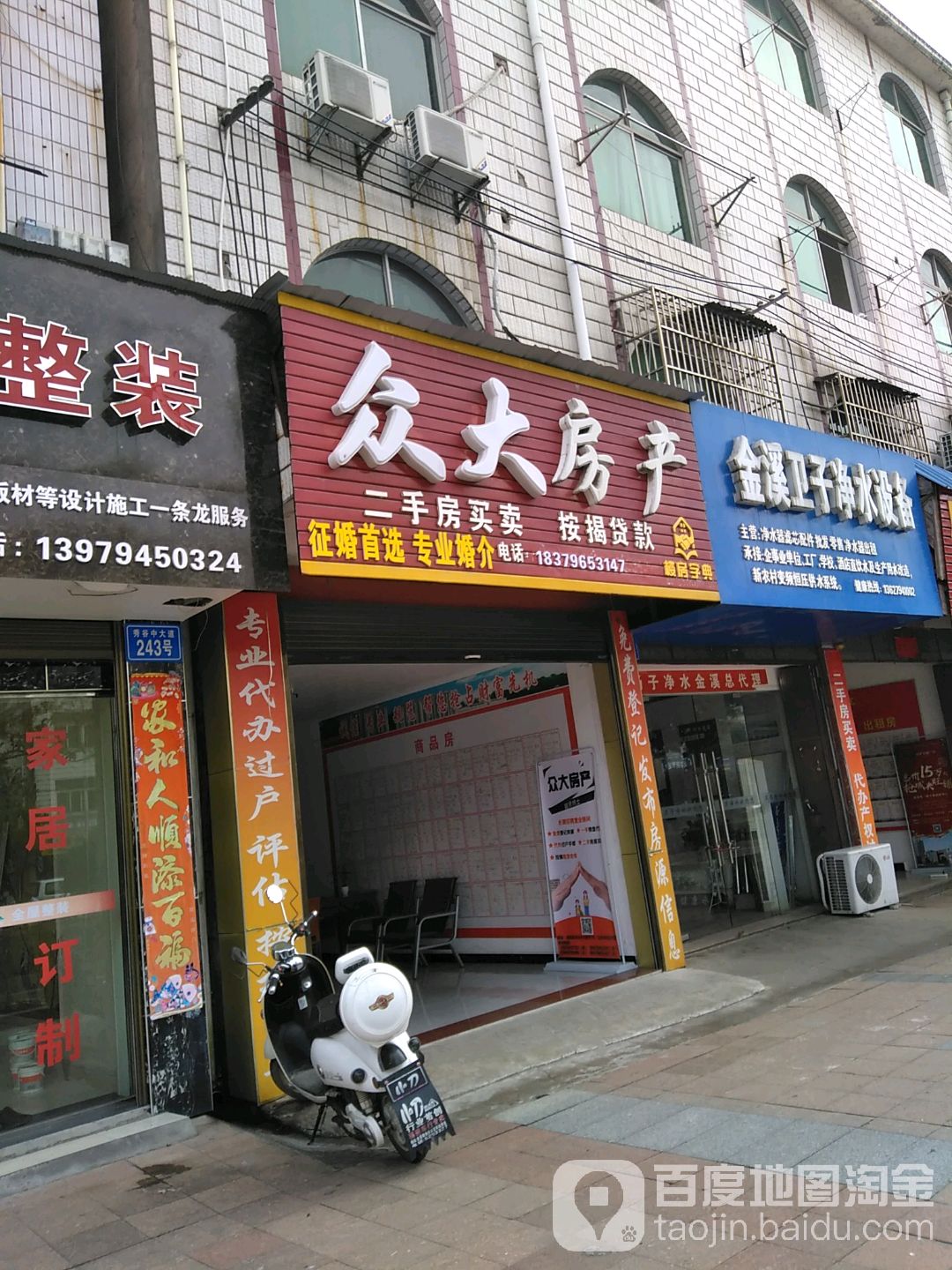 众大房产(2号店)