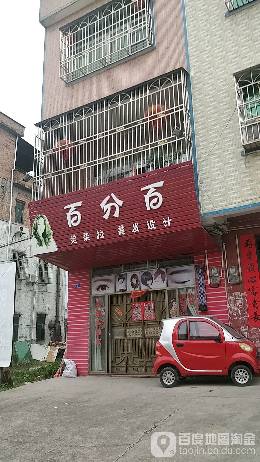 百分百(永杰路店)